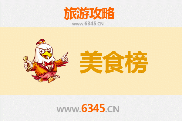 黔西南安龙美食排行榜前十名